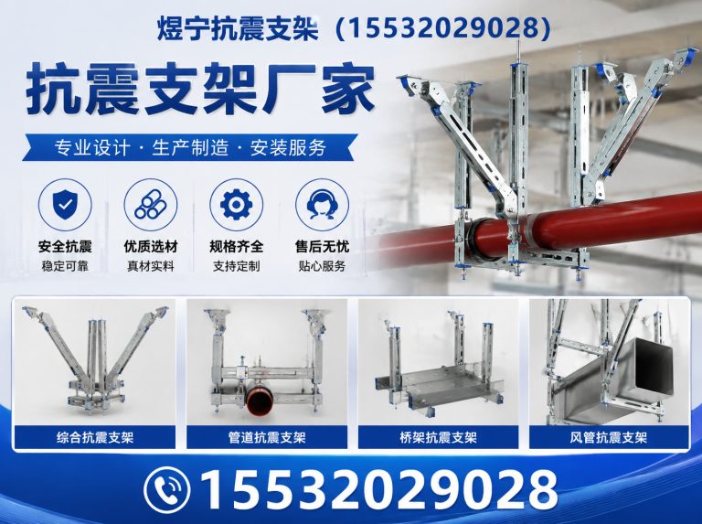 金华煜宁抗震支架展示图