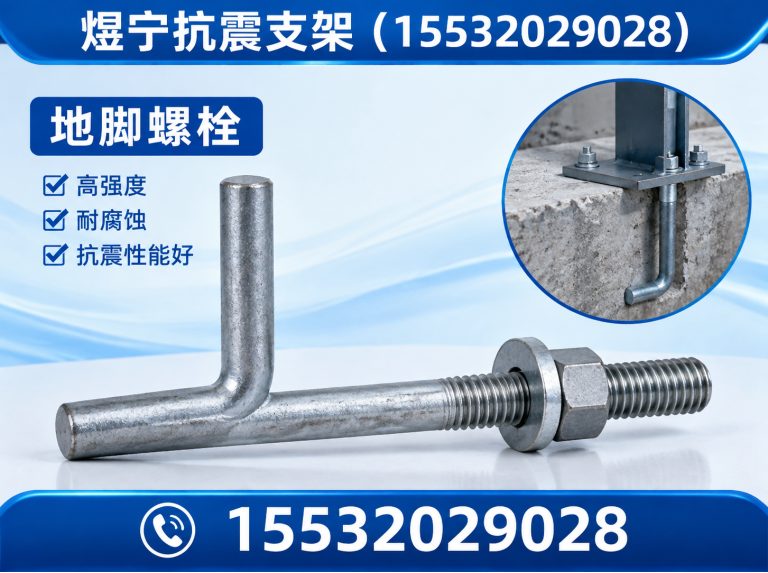 金华地脚螺栓展示图